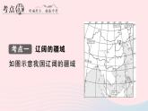 2023八年级地理上册第一章中国的疆域与人口知识总结作业课件新版湘教版