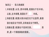 2023八年级地理上册第一章中国的疆域与人口第一节中国的疆域作业课件新版湘教版