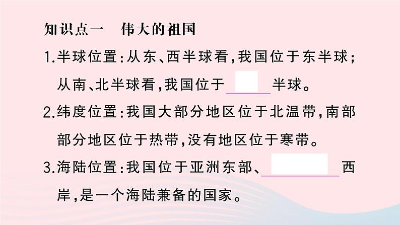 2023八年级地理上册第一章中国的疆域与人口第一节中国的疆域作业课件新版湘教版04