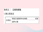 2023八年级地理上册第一章中国的疆域与人口第一节中国的疆域作业课件新版湘教版