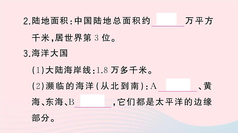 2023八年级地理上册第一章中国的疆域与人口第一节中国的疆域作业课件新版湘教版08