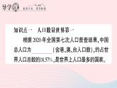 2023八年级地理上册第一章中国的疆域与人口第三节中国的人口作业课件新版湘教版