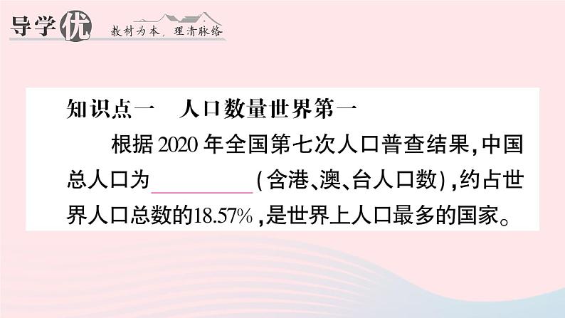 2023八年级地理上册第一章中国的疆域与人口第三节中国的人口作业课件新版湘教版03