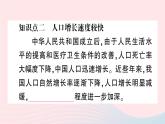 2023八年级地理上册第一章中国的疆域与人口第三节中国的人口作业课件新版湘教版