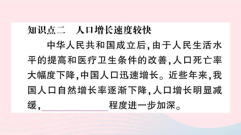 2023八年级地理上册第一章中国的疆域与人口第三节中国的人口作业课件新版湘教版04