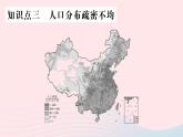 2023八年级地理上册第一章中国的疆域与人口第三节中国的人口作业课件新版湘教版