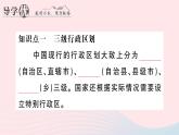 2023八年级地理上册第一章中国的疆域与人口第二节中国的行政区划作业课件新版湘教版