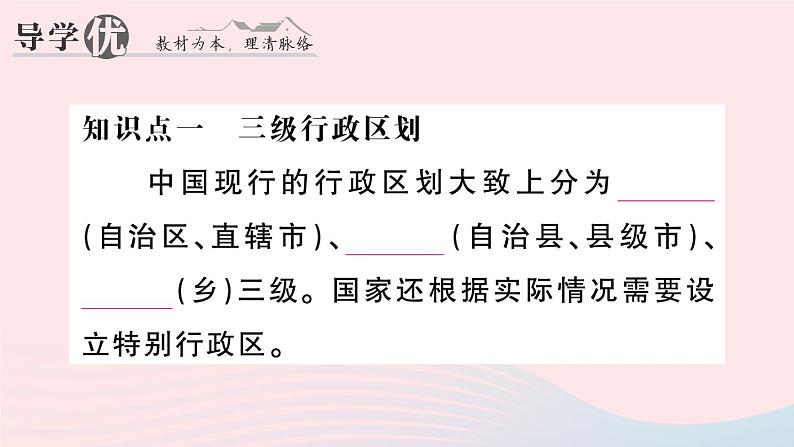 2023八年级地理上册第一章中国的疆域与人口第二节中国的行政区划作业课件新版湘教版03