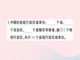 2023八年级地理上册第一章中国的疆域与人口第二节中国的行政区划作业课件新版湘教版