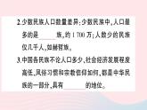 2023八年级地理上册第一章中国的疆域与人口第四节中国的民族作业课件新版湘教版