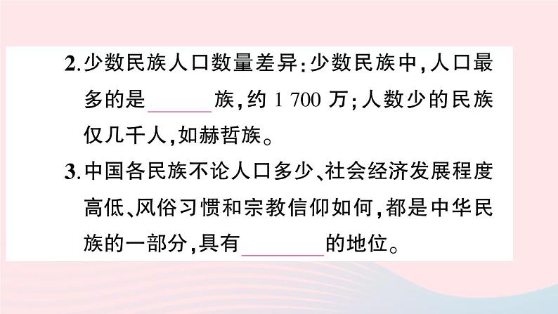 2023八年级地理上册第一章中国的疆域与人口第四节中国的民族作业课件新版湘教版04