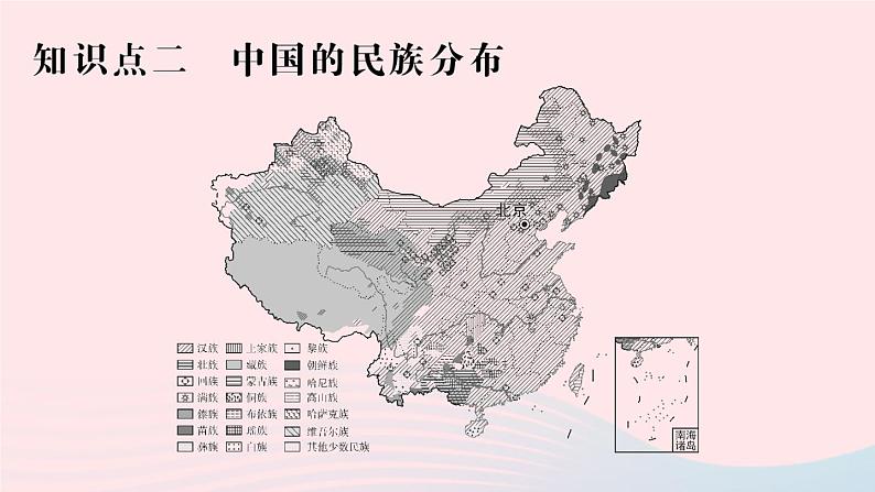 2023八年级地理上册第一章中国的疆域与人口第四节中国的民族作业课件新版湘教版05