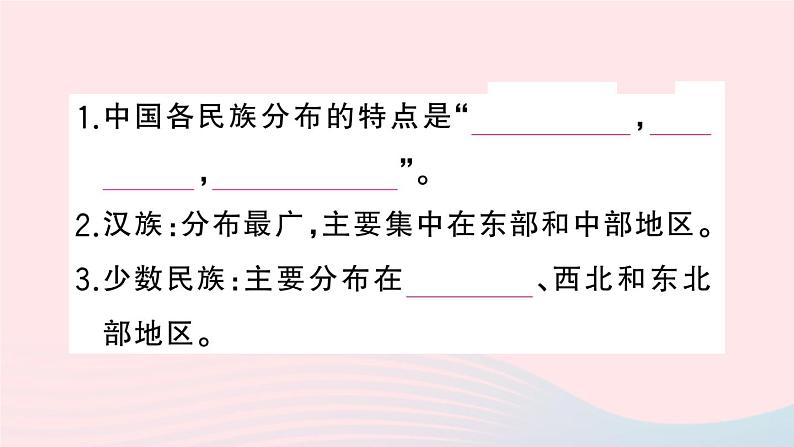 2023八年级地理上册第一章中国的疆域与人口第四节中国的民族作业课件新版湘教版06