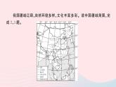 2023八年级地理上册第一章中国的疆域与人口综合训练作业课件新版湘教版