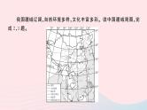 2023八年级地理上册第一章中国的疆域与人口综合训练作业课件新版湘教版