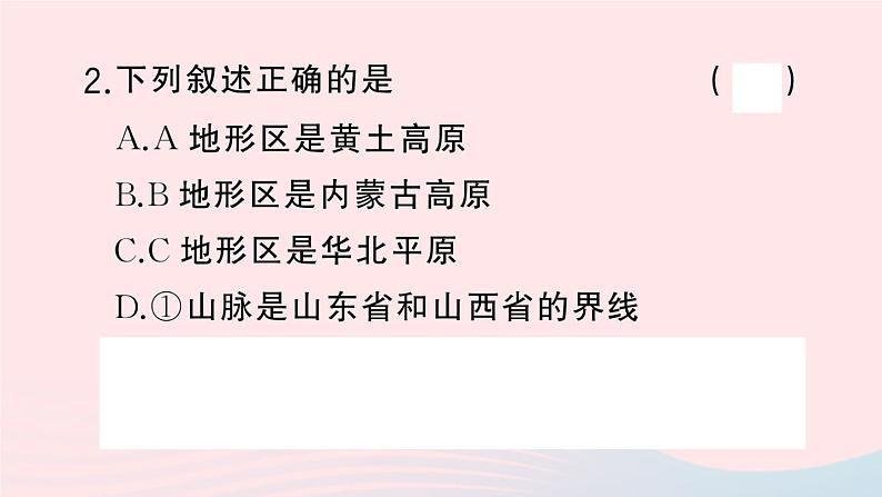 2023八年级地理上册第二章中国的自然环境周末许2作业课件新版湘教版04