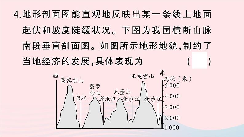 2023八年级地理上册第二章中国的自然环境周末许2作业课件新版湘教版06