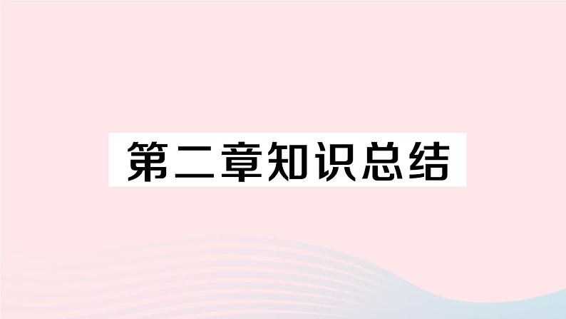 2023八年级地理上册第二章中国的自然环境知识总结作业课件新版湘教版01