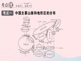2023八年级地理上册第二章中国的自然环境知识总结作业课件新版湘教版