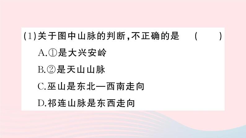 2023八年级地理上册第二章中国的自然环境知识总结作业课件新版湘教版07