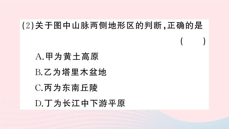 2023八年级地理上册第二章中国的自然环境知识总结作业课件新版湘教版08