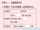 2023八年级地理上册第二章中国的自然环境第一节中国的地形作业课件新版湘教版