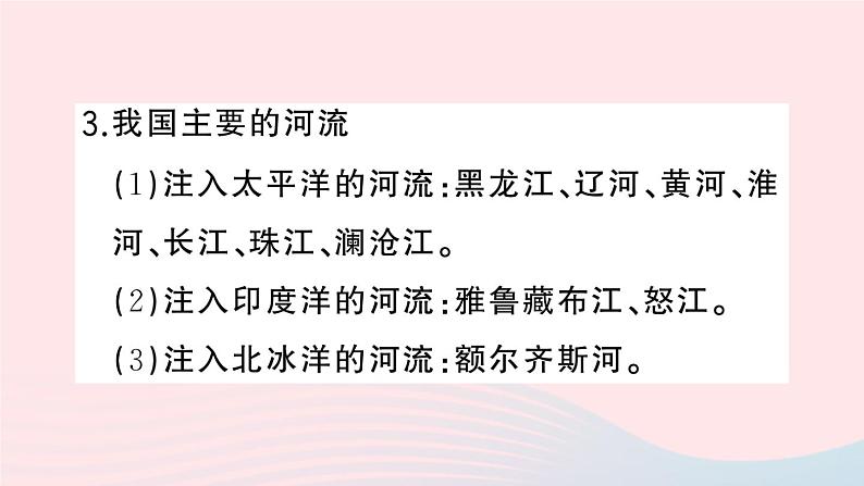 2023八年级地理上册第二章中国的自然环境第三节中国的河流第一课时外流区为主作业课件新版湘教版05