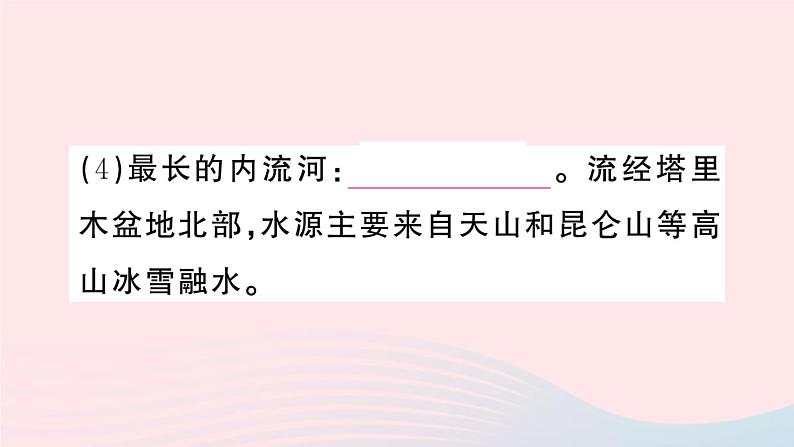 2023八年级地理上册第二章中国的自然环境第三节中国的河流第一课时外流区为主作业课件新版湘教版06