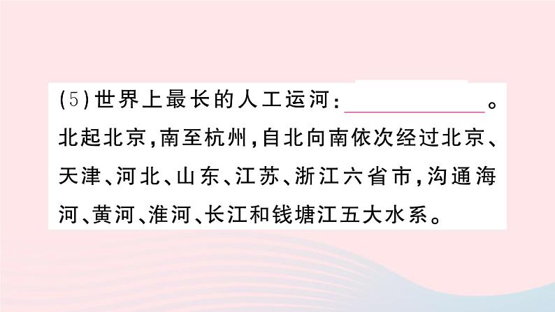 2023八年级地理上册第二章中国的自然环境第三节中国的河流第一课时外流区为主作业课件新版湘教版07