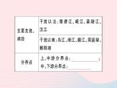 2023八年级地理上册第二章中国的自然环境第三节中国的河流第二课时滚滚长江滔滔黄河作业课件新版湘教版