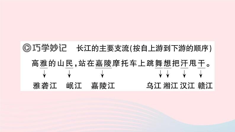 2023八年级地理上册第二章中国的自然环境第三节中国的河流第二课时滚滚长江滔滔黄河作业课件新版湘教版第7页