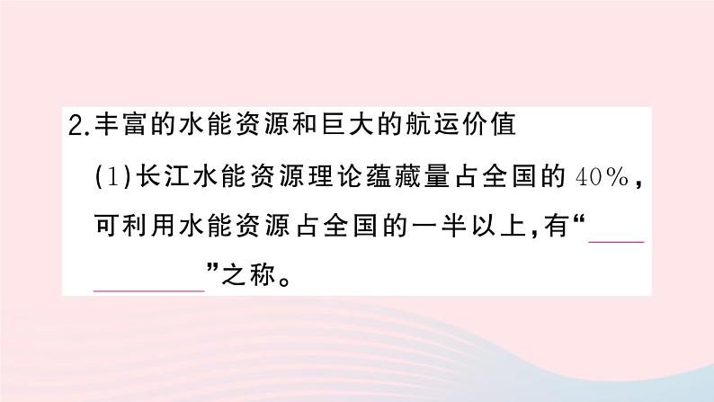 2023八年级地理上册第二章中国的自然环境第三节中国的河流第二课时滚滚长江滔滔黄河作业课件新版湘教版第8页