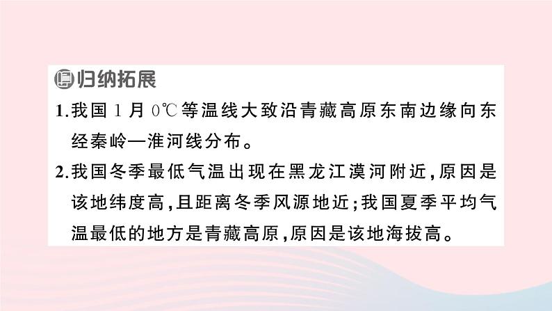 2023八年级地理上册第二章中国的自然环境第二节中国的气候第一课时气候复杂多样作业课件新版湘教版04