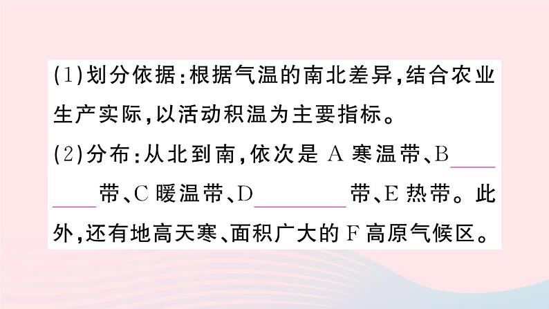 2023八年级地理上册第二章中国的自然环境第二节中国的气候第一课时气候复杂多样作业课件新版湘教版06