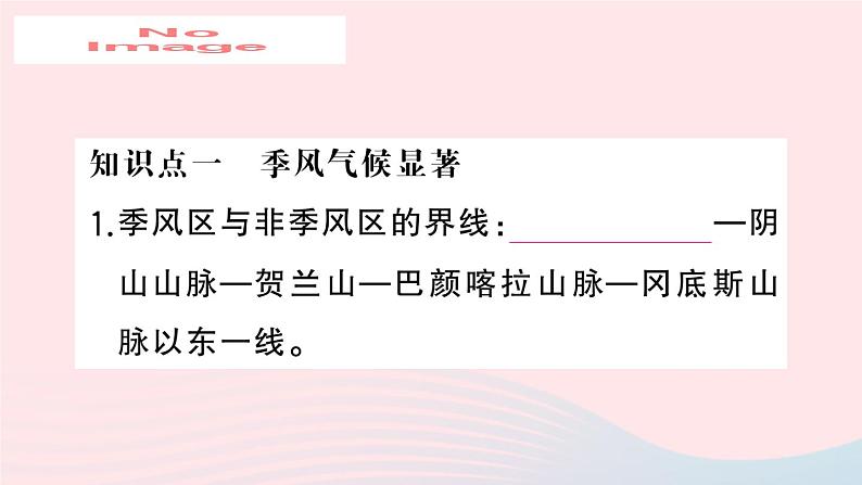 2023八年级地理上册第二章中国的自然环境第二节中国的气候第二课时季风气候显著多特殊天气多气象灾害作业课件新版湘教版03