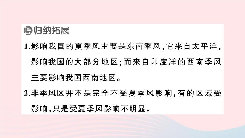 2023八年级地理上册第二章中国的自然环境第二节中国的气候第二课时季风气候显著多特殊天气多气象灾害作业课件新版湘教版05