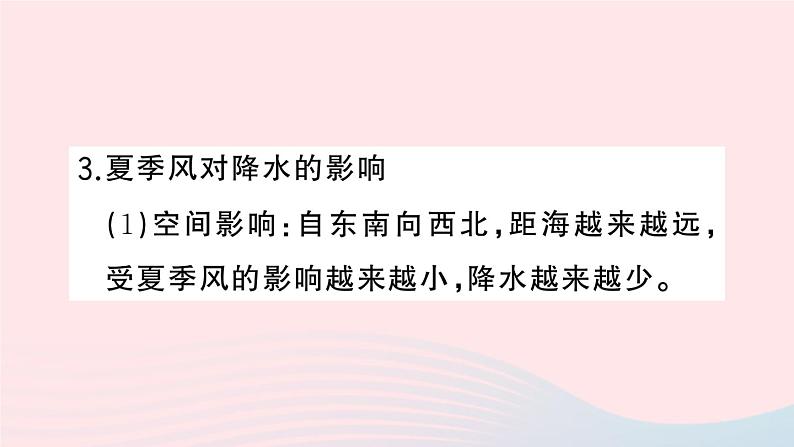 2023八年级地理上册第二章中国的自然环境第二节中国的气候第二课时季风气候显著多特殊天气多气象灾害作业课件新版湘教版06