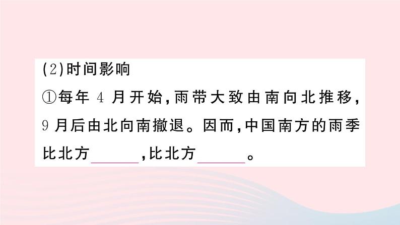 2023八年级地理上册第二章中国的自然环境第二节中国的气候第二课时季风气候显著多特殊天气多气象灾害作业课件新版湘教版07