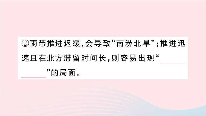 2023八年级地理上册第二章中国的自然环境第二节中国的气候第二课时季风气候显著多特殊天气多气象灾害作业课件新版湘教版08