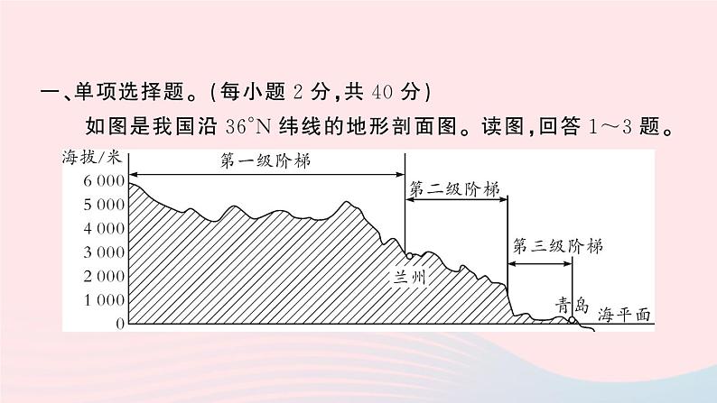 2023八年级地理上册第二章中国的自然环境综合训练作业课件新版湘教版02