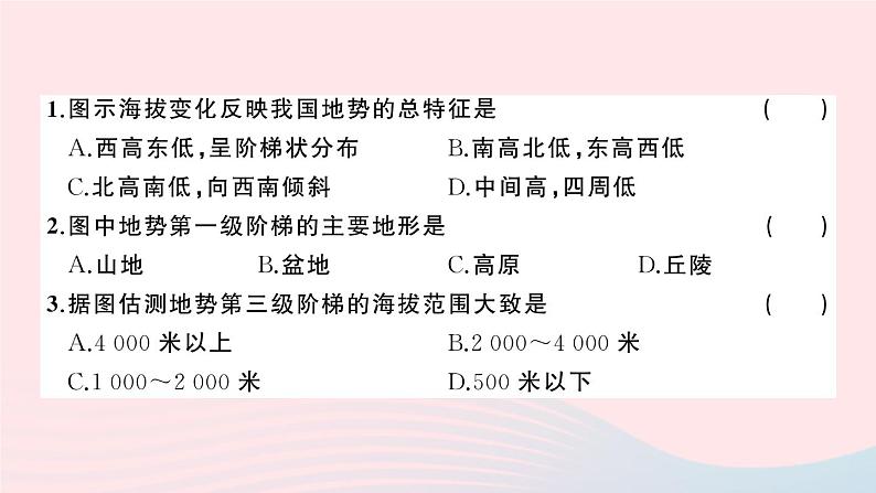 2023八年级地理上册第二章中国的自然环境综合训练作业课件新版湘教版03