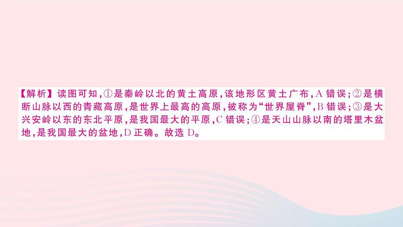 2023八年级地理上册第二章中国的自然环境综合训练作业课件新版湘教版05