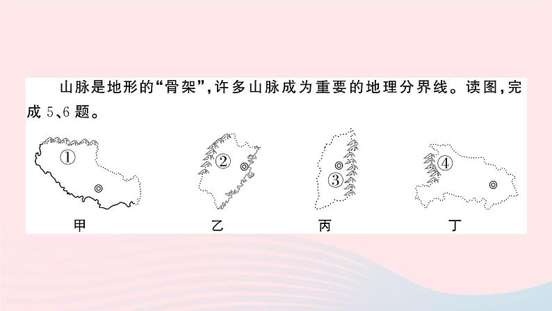 2023八年级地理上册第二章中国的自然环境综合训练作业课件新版湘教版06