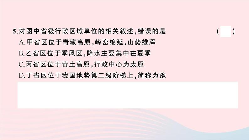 2023八年级地理上册第二章中国的自然环境综合训练作业课件新版湘教版07