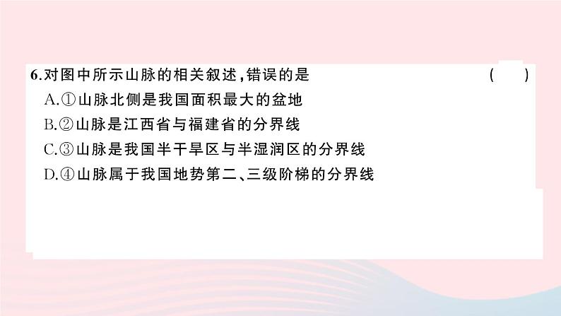 2023八年级地理上册第二章中国的自然环境综合训练作业课件新版湘教版08