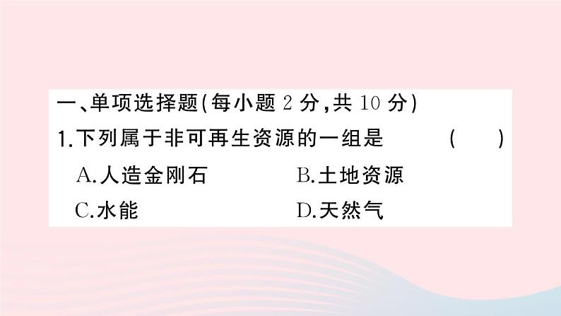 2023八年级地理上册第三章中国的自然资源周末许3作业课件新版湘教版02