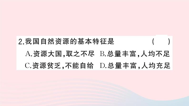 2023八年级地理上册第三章中国的自然资源周末许3作业课件新版湘教版04