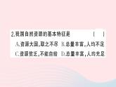 2023八年级地理上册第三章中国的自然资源周末许3作业课件新版湘教版