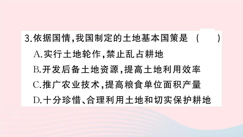 2023八年级地理上册第三章中国的自然资源周末许3作业课件新版湘教版05