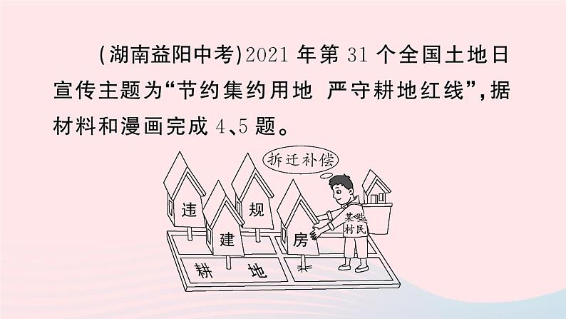 2023八年级地理上册第三章中国的自然资源周末许3作业课件新版湘教版06